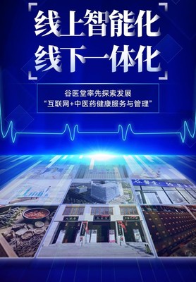 谷医堂 中医互联网医院新篇章，共绘健康中国蓝图之光——聚焦健康产品研发