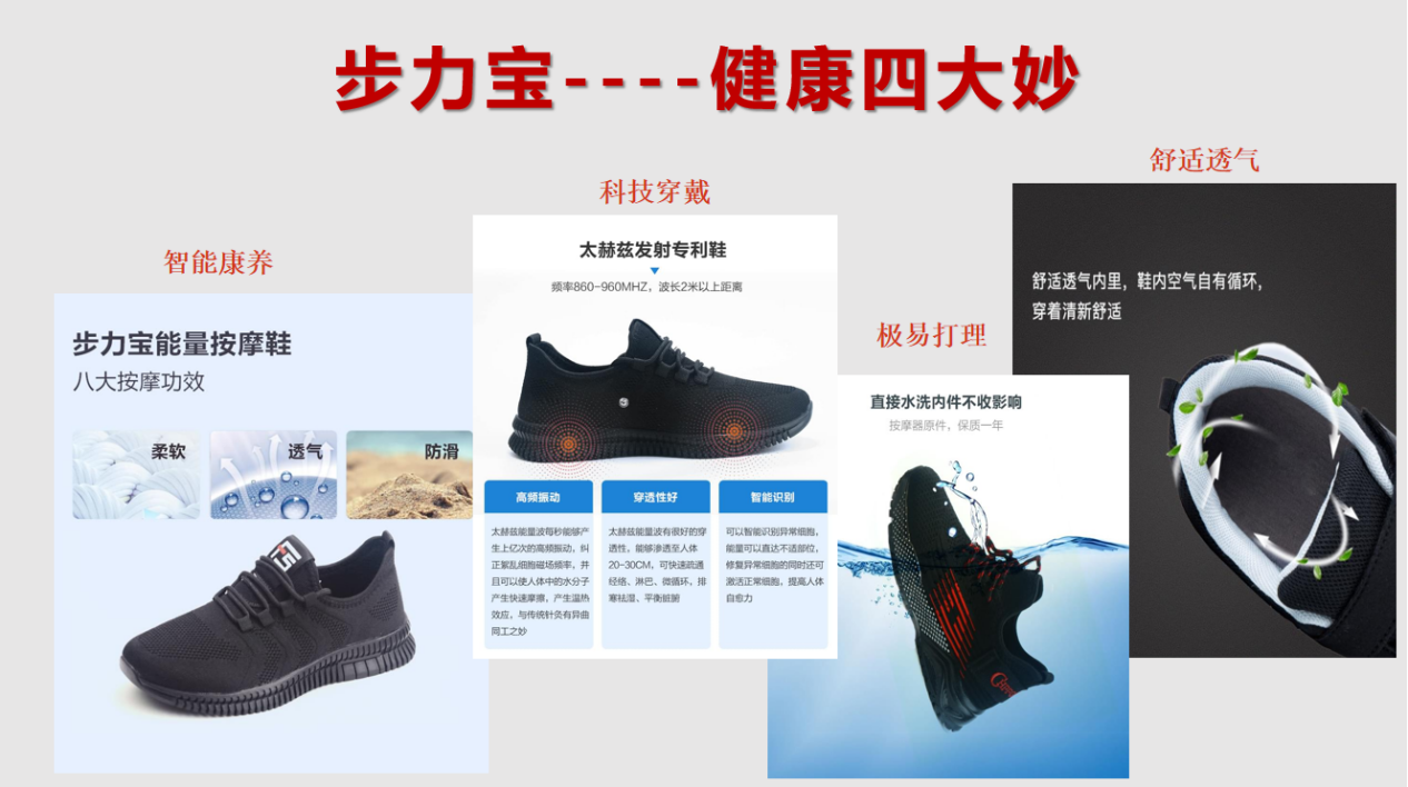 河北吉力宝智能科技鞋:引领健康产业全面升级和互联网转型